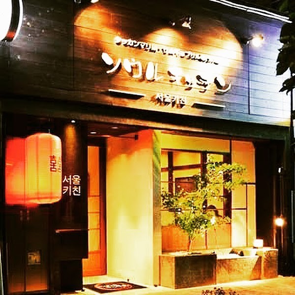 Seoul Kitchen（ソウルキッチン）
