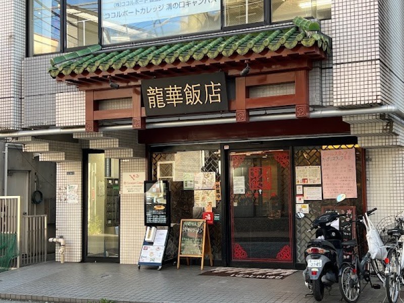 龍華飯店
