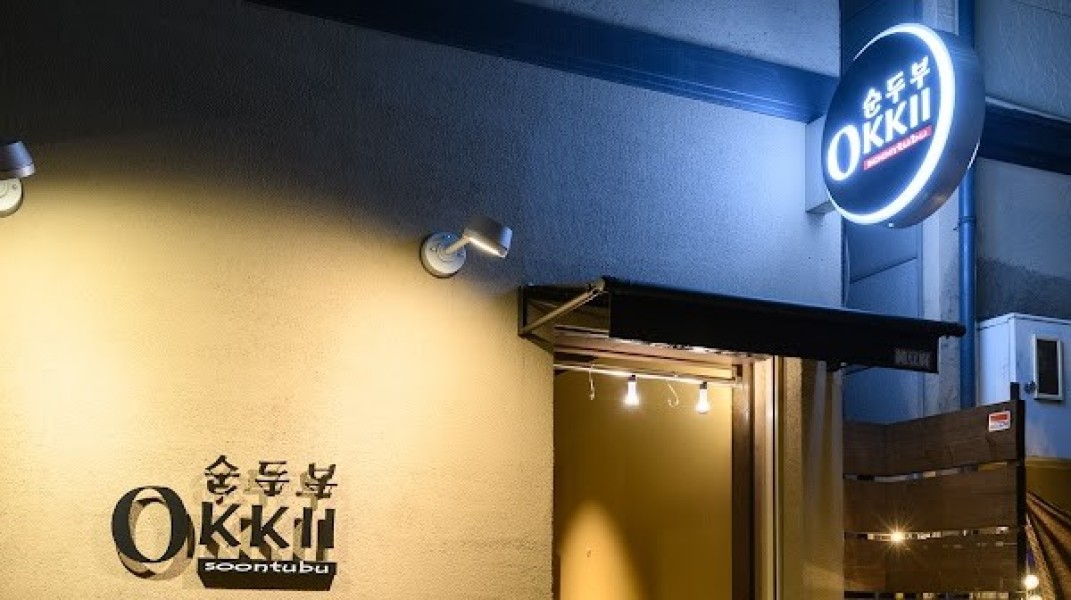 純豆腐スンドゥブ専門店 OKKII（オッキー）新福島店