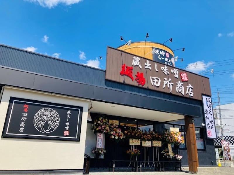 麺場 田所商店 高槻店