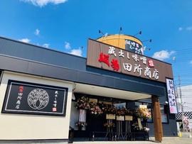 麺場 田所商店 高槻店