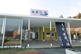 サウナと家族湯 筑紫の湯