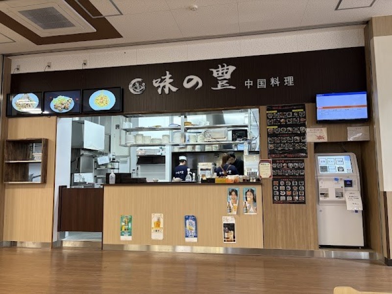 味の豊