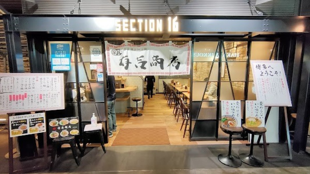 有吉商店 福岡空港店