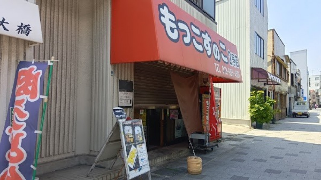 もっこすのこ 2号店