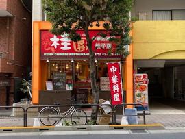 桂園 半蔵門店