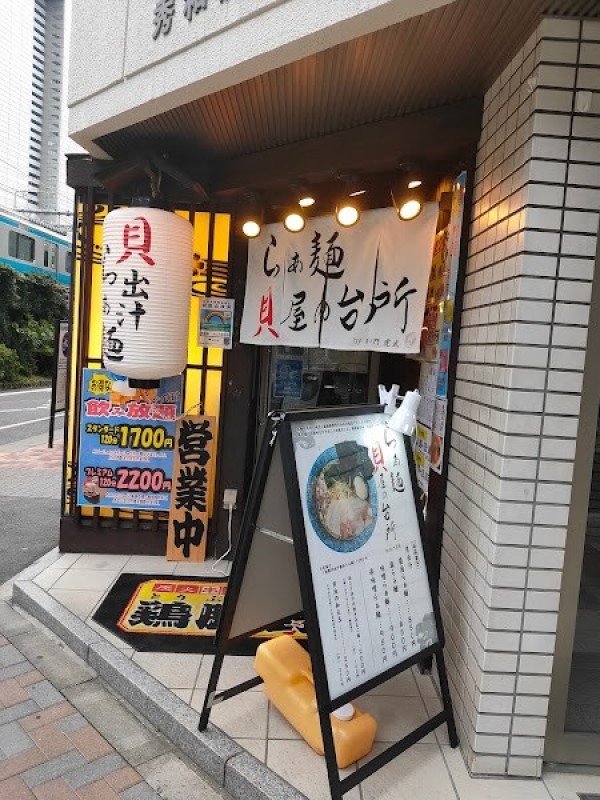 鶏豚野 浜松町駅前店