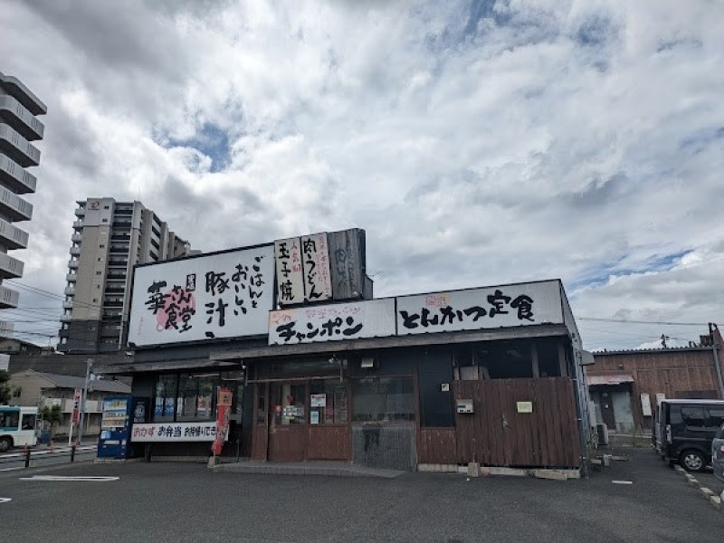 華さん食堂 黒崎店