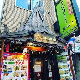タイ王国料理クンメー１