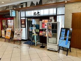 柳家 フェザン店