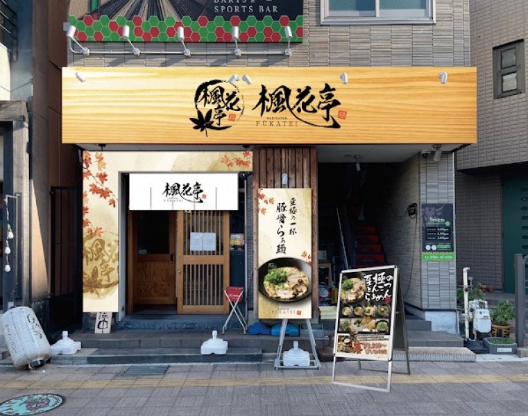楓花亭 刈谷店