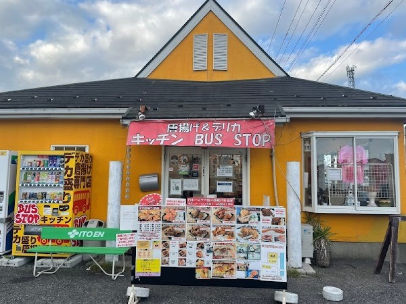 デカ盛り唐揚げキッチン BUS STOP