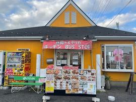 デカ盛り唐揚げキッチン BUS STOP
