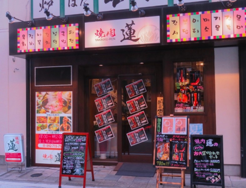 韓国焼肉 蓮 (れん) 福岡 天神大名店