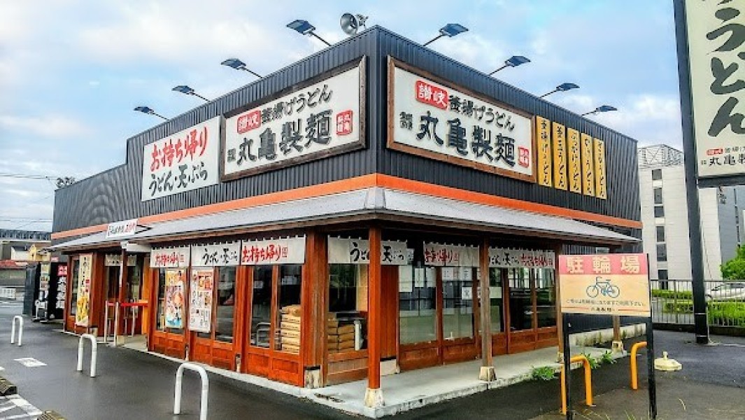 丸亀製麺浜松西塚