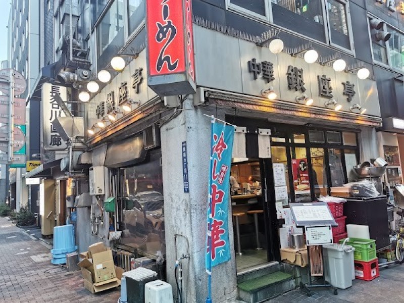 銀座亭