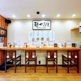 担々麺専門店 麺や59(めんや ごくう)