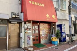 大連