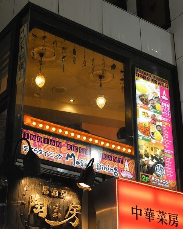 まさらダイニング