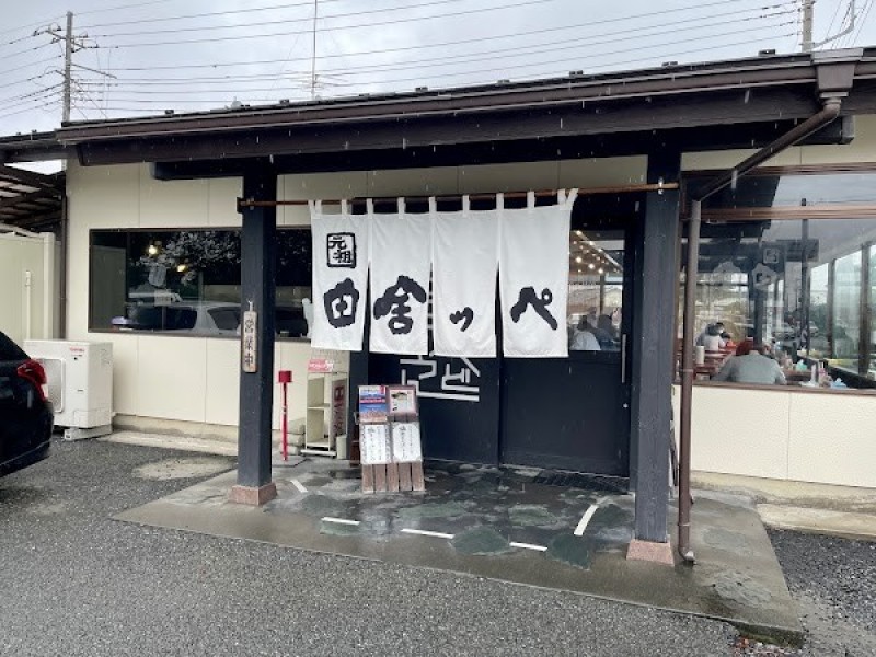 元祖田舎っぺうどん 本店