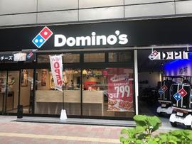 ドミノ・ピザ桜ヶ丘店