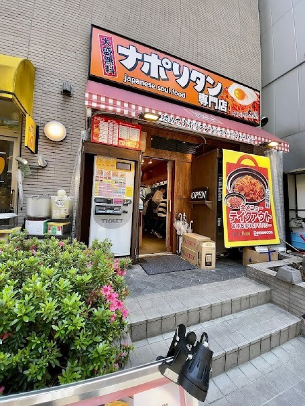 スパゲッティーのパンチョ 池袋東口店
