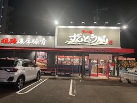ラー麺ずんどう屋 石川松任店