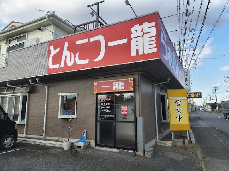 一龍