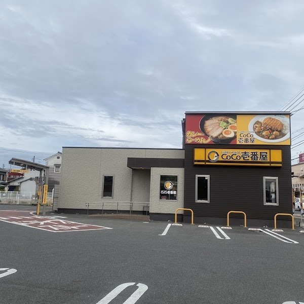 カレーハウス CoCo壱番屋 岡山西大寺店