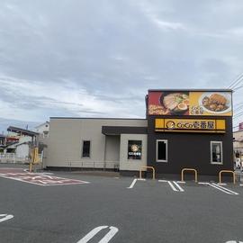 カレーハウス CoCo壱番屋 岡山西大寺店