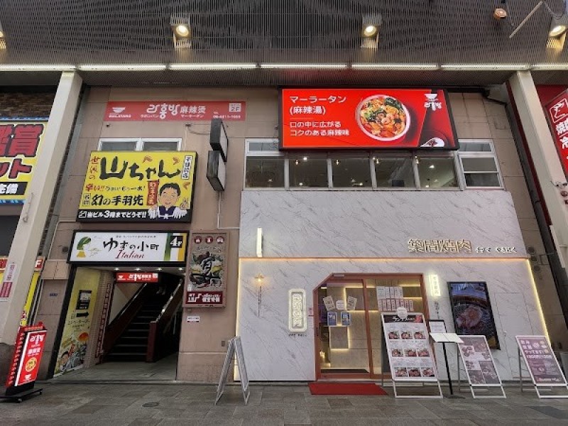 ラホンバンマーラータン 大阪千日前店