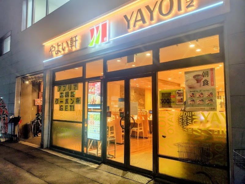 やよい軒 大宮大栄橋店