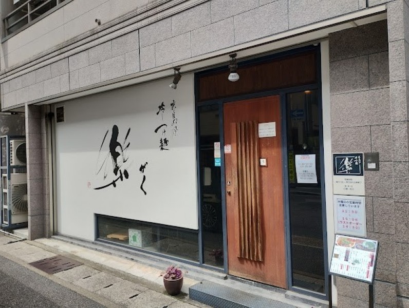 広島風冷しつけ麺 楽