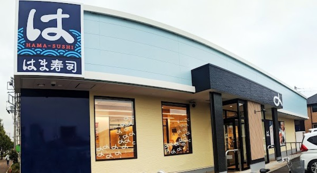 はま寿司 東村山久米川店