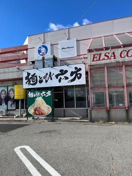 麺とび六方 エルサあづみ野店
