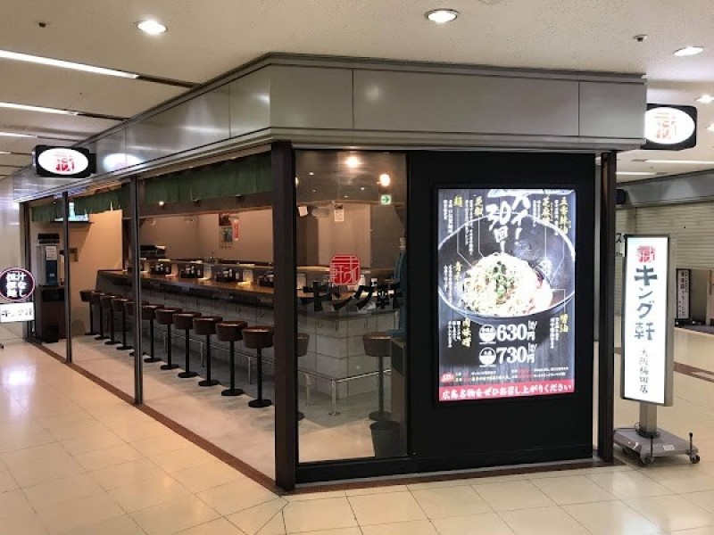 キング軒 大阪梅田店 汁なし担担麺専門