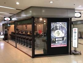 キング軒 大阪梅田店 汁なし担担麺専門