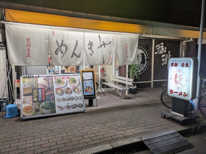 めんきや 京都壬生本店