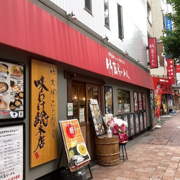 竹麓らーめん 中野店