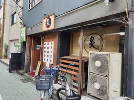 炙り