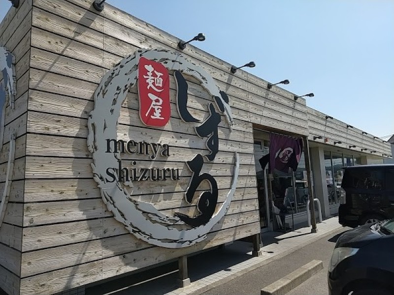 麺屋しずる 幸田店