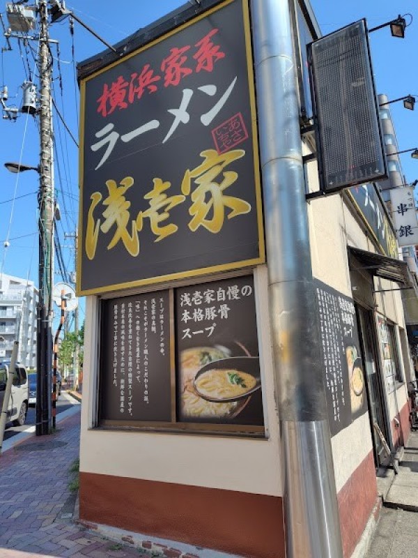 浅壱家