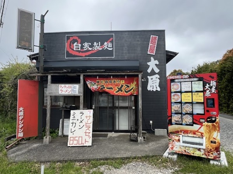 麺屋大原