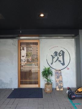 izakaya田jyu〜閃〜