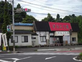 げんこつ屋