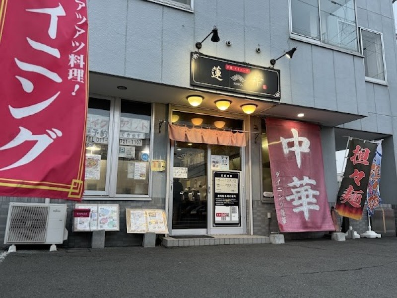 蓮華