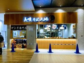 美唄そば大地 イーアス春日井店