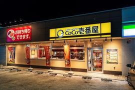 カレーハウス CoCo壱番屋 函館美原店
