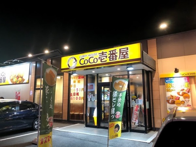 カレーハウスCoCo壱番屋 鈴鹿三日市店