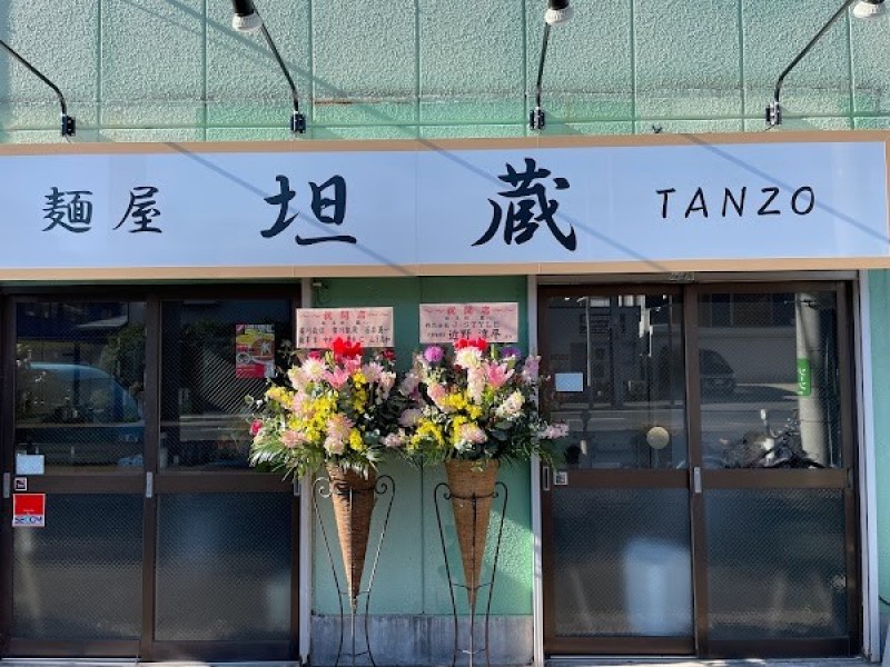 麺屋坦蔵